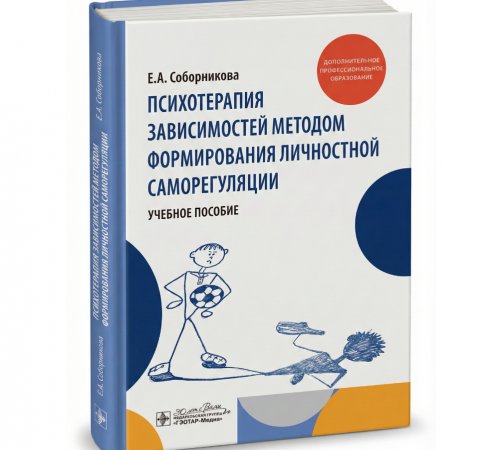 Психотерапия зависимостей